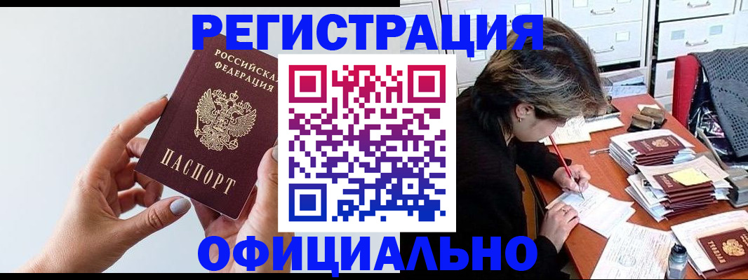 временная регистрация недорого в Урайе
